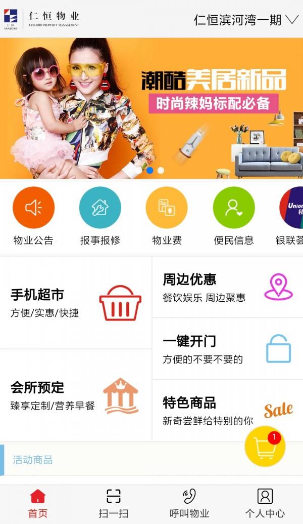 仁恒乐家  v5.15.5.0图2