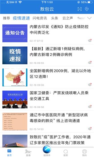 敖包云  v4.1.1图2