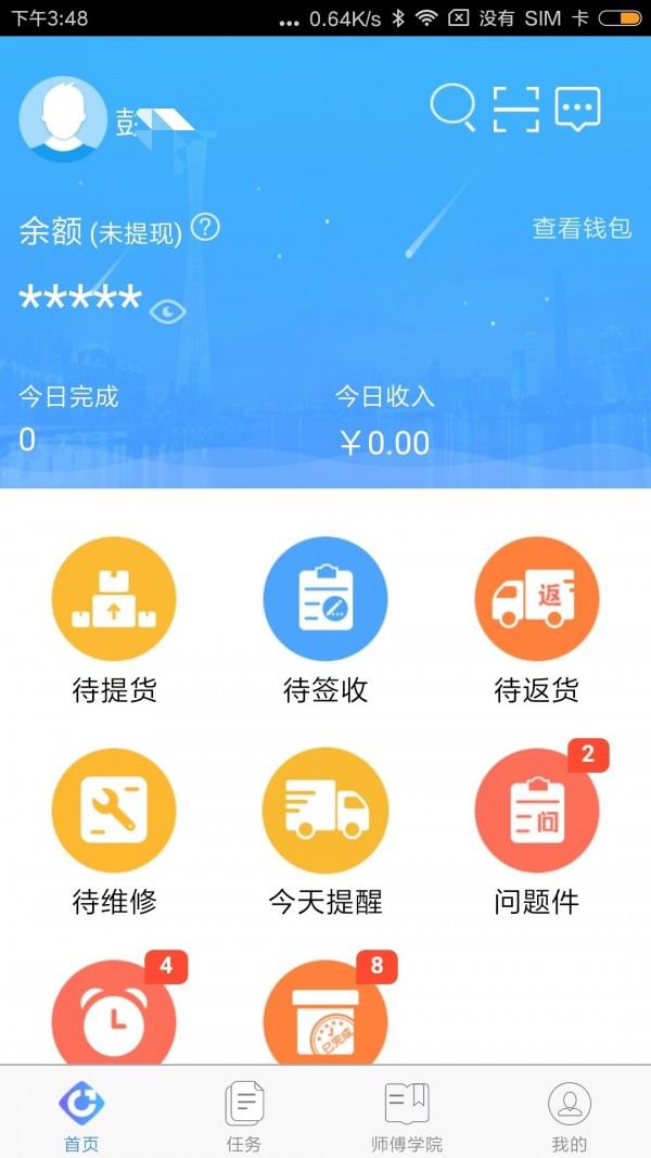 新家装通  v6.3.5图1