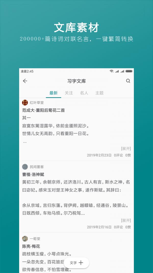 习字社  v2.2.8图5