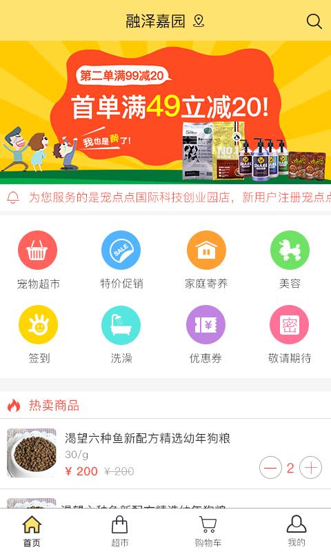 宠点点  v1.1.1图3