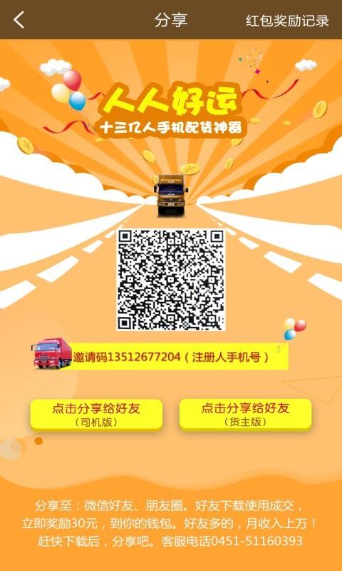 人人好运司机版