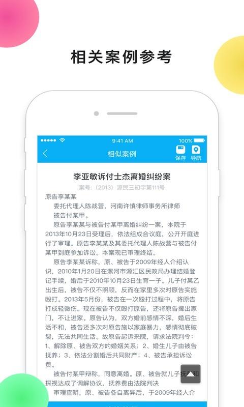 法智助手  v1.1.0图4