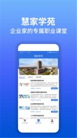 慧家汇  v1.2.0图2