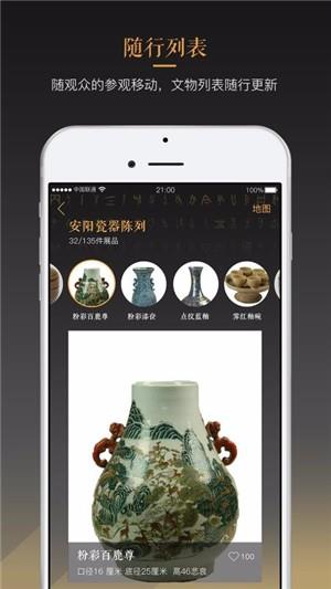 安阳博物馆智慧导览  v1.5图1