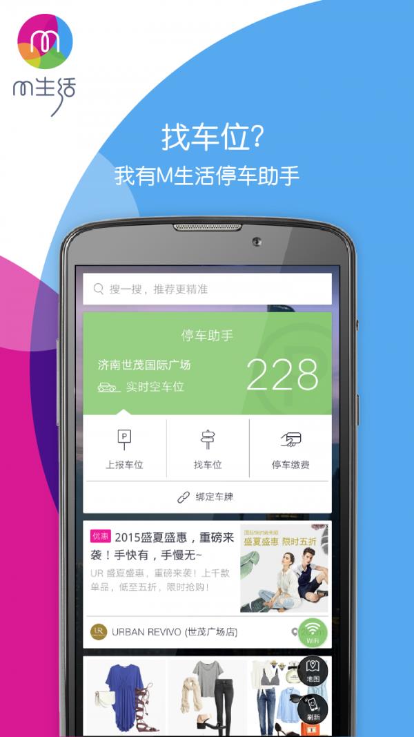 M生活  v1.3.1图4