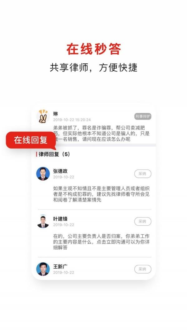 即问律师法律咨询  v2.2.0图2