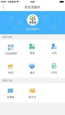 快捷收银  v2.3.5图4