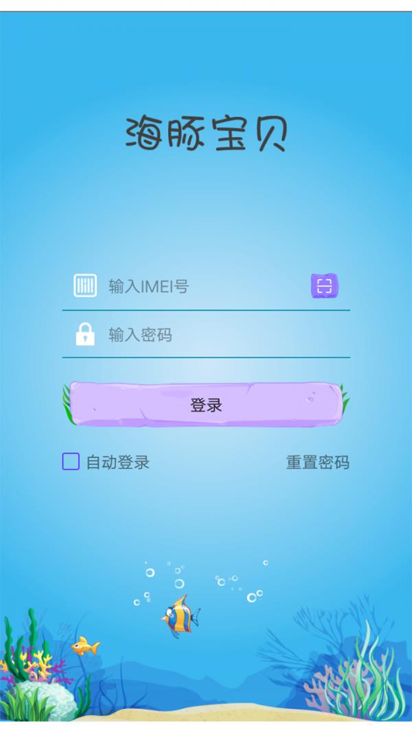 海豚宝贝  v1.2.4图2