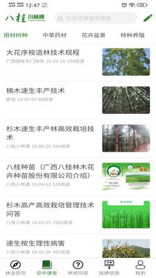 八桂小林通  v2.1.8图2