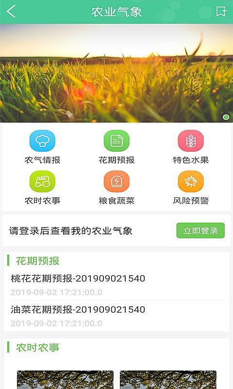 上海知天气  v1.2.1图4