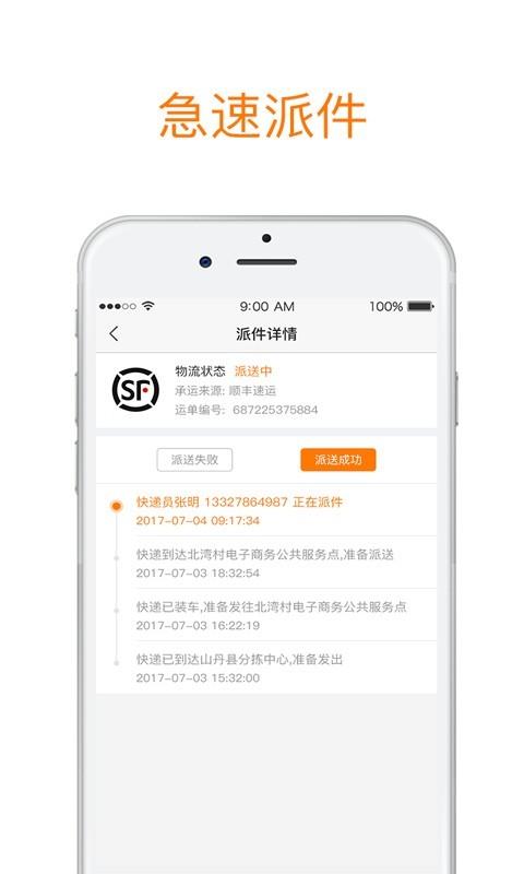 淘一郎速递  v1.0.1图3