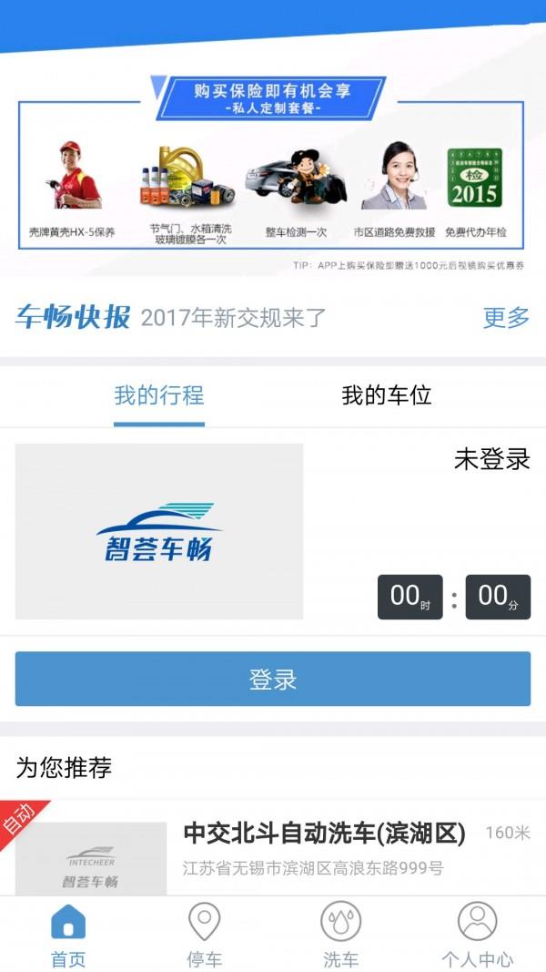 智荟车畅  v3.1.2图1