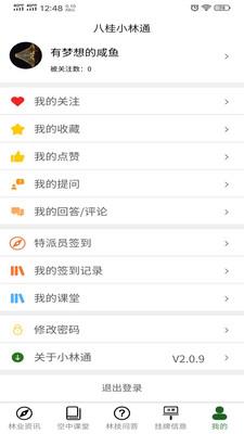 八桂小林通  v2.1.8图5