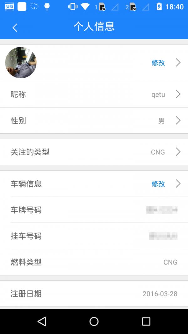 加气宝  v1.5.4图5