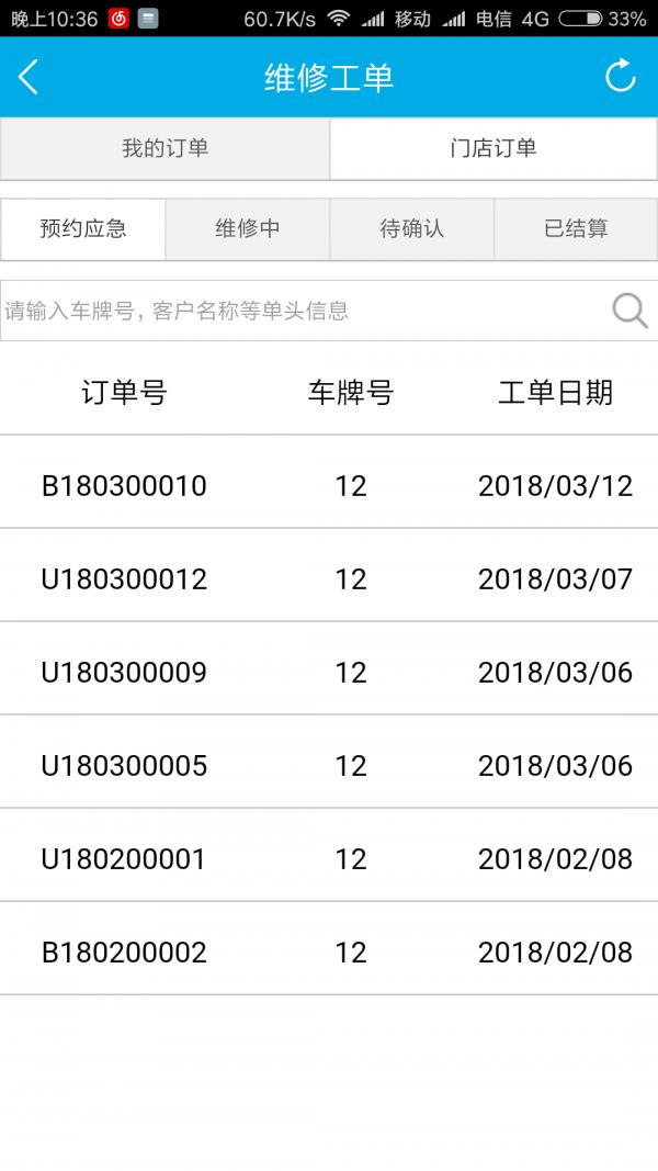 驿路通  v6.0.2图5