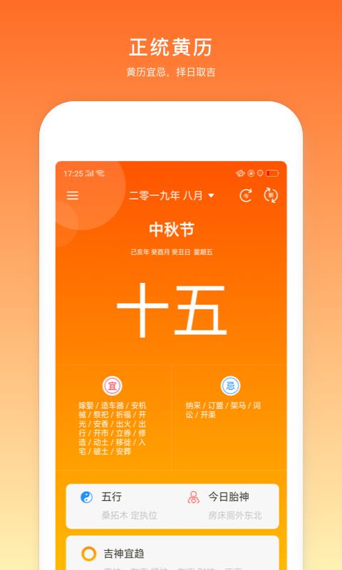 日程万年历  v1.20603.12图2