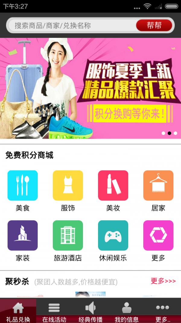 帮帮在线  v0.3.5图3