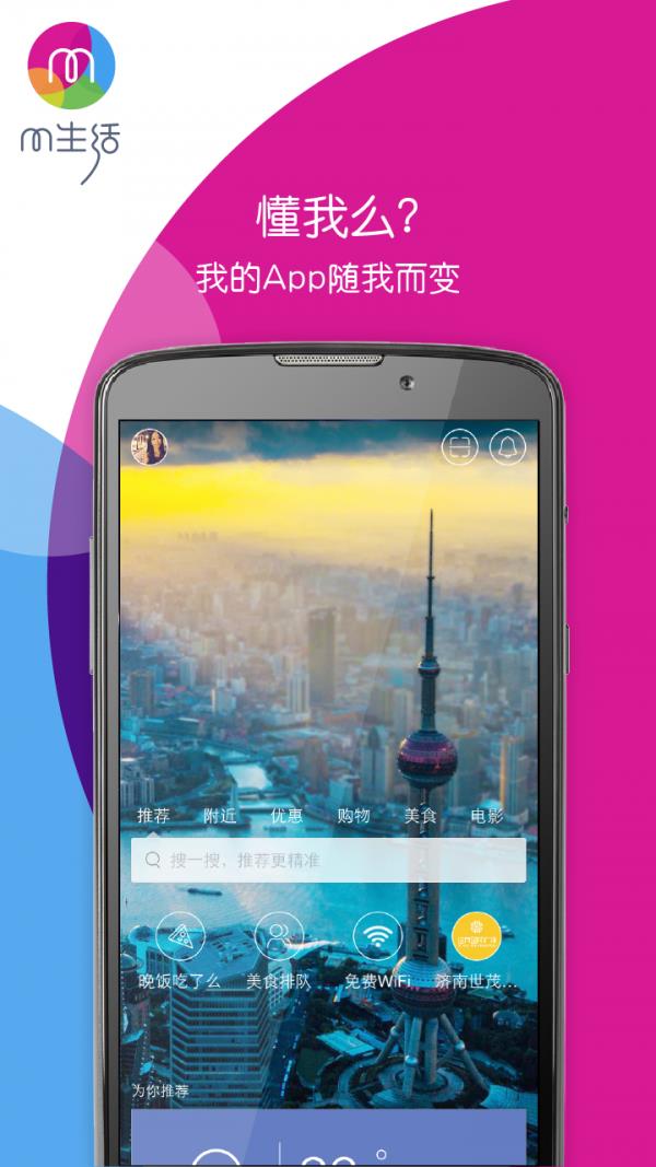 M生活  v1.3.1图1