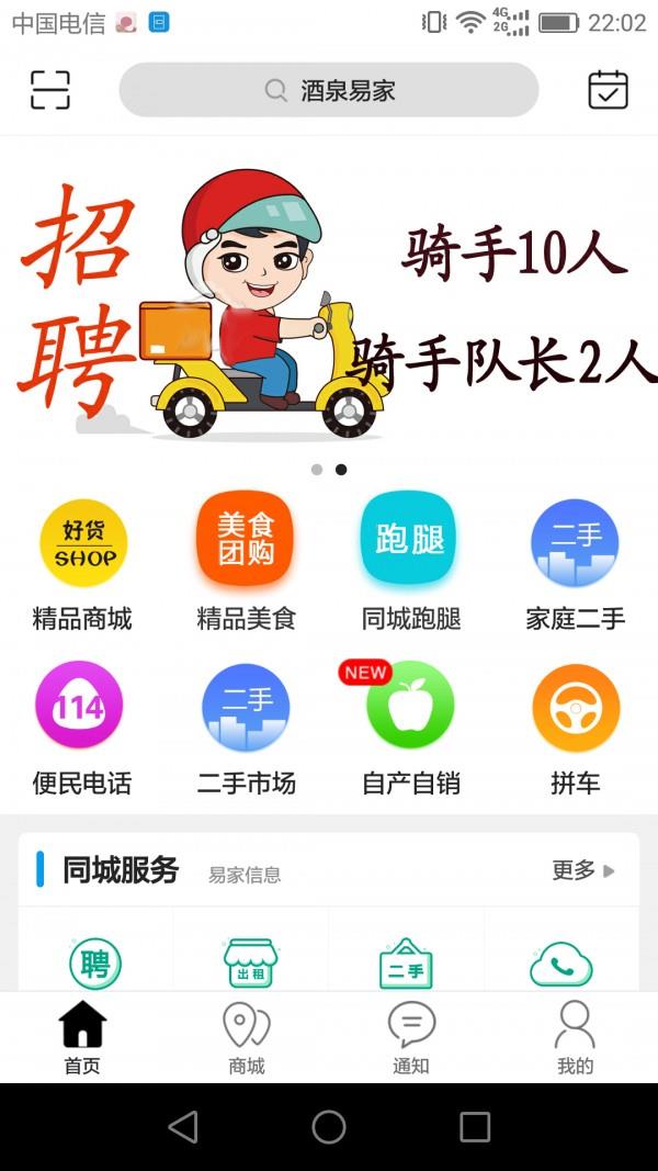 酒泉易家  v6.0.0图4