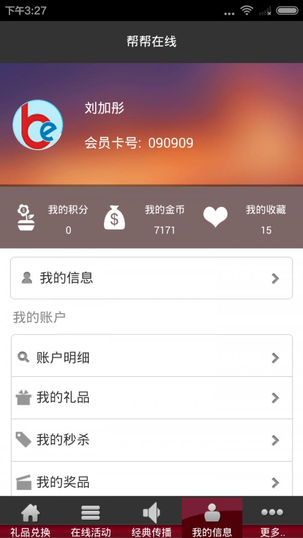 帮帮在线  v0.3.5图2