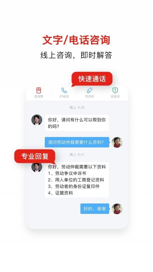 即问律师法律咨询  v2.2.0图3