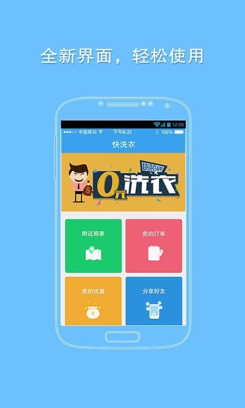 快洗衣  v3.2.0图1