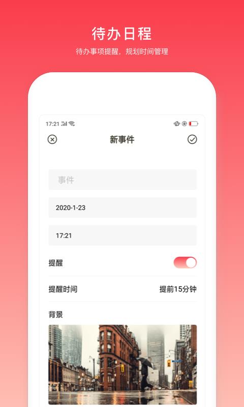 日程万年历  v1.20603.12图3