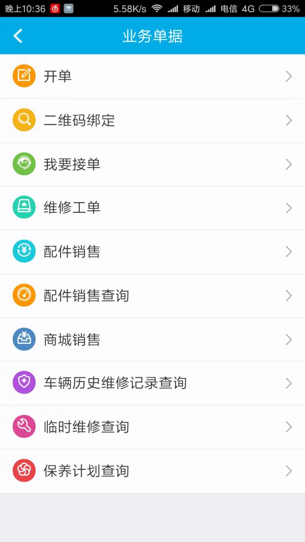 驿路通  v6.0.2图4