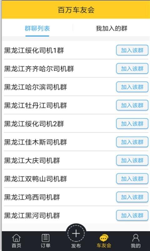 人人好运司机版  v4.2图3