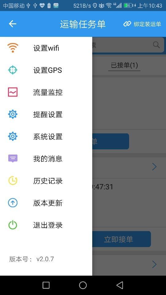 运输跟踪  v2.0.9图2