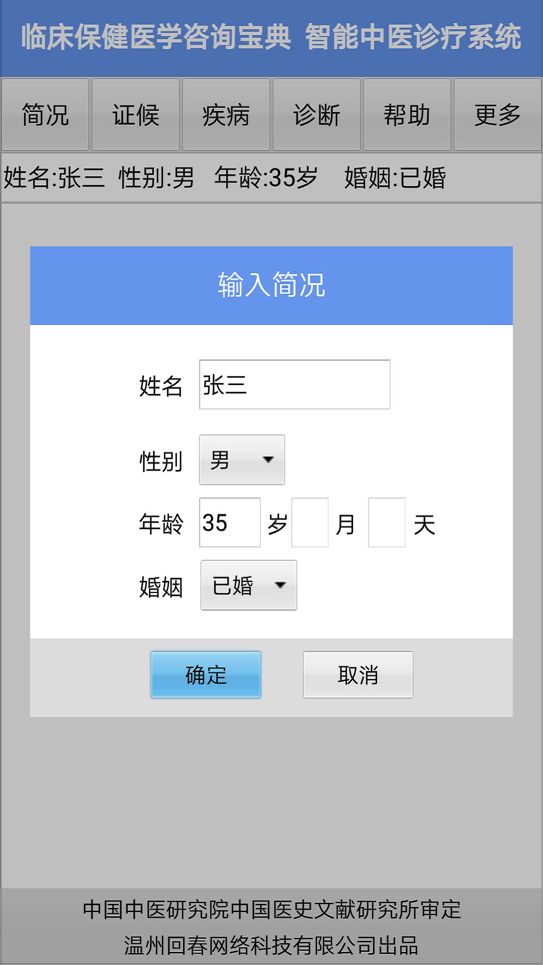 智能中医  v8.12.33图2