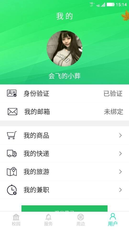 熊猫微校  v1.0.9图5