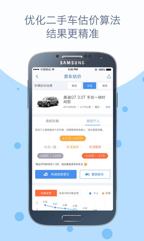 二手车估值  v5.0.5图4