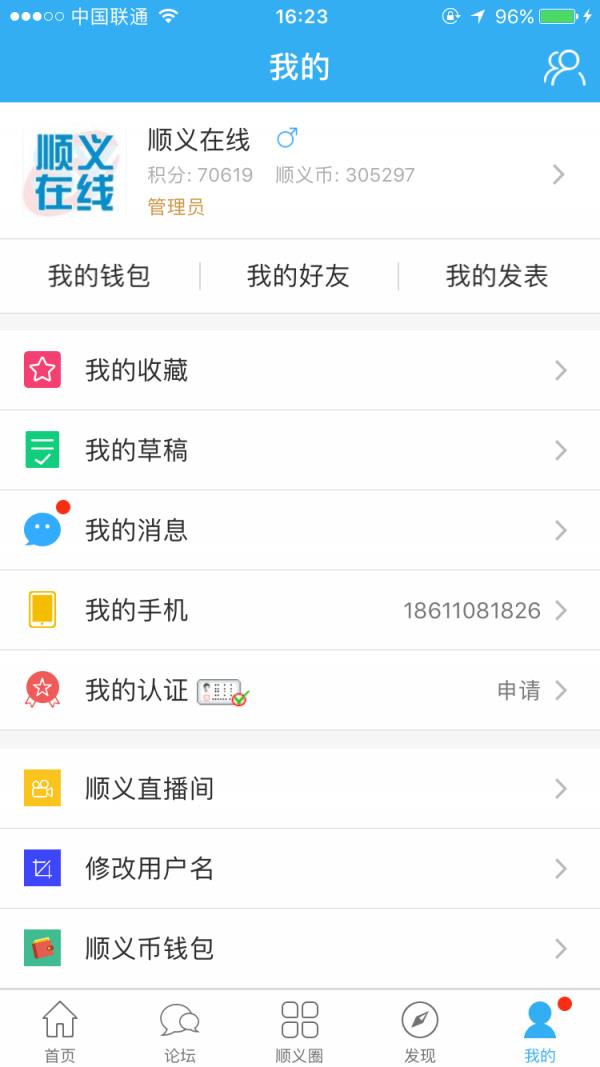 顺义在线  v1.1.6图5