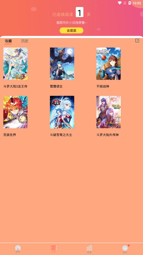 肥宅漫画  v9.9图1