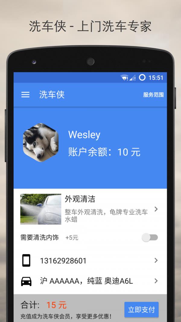 洗车侠  v1.0.3图1