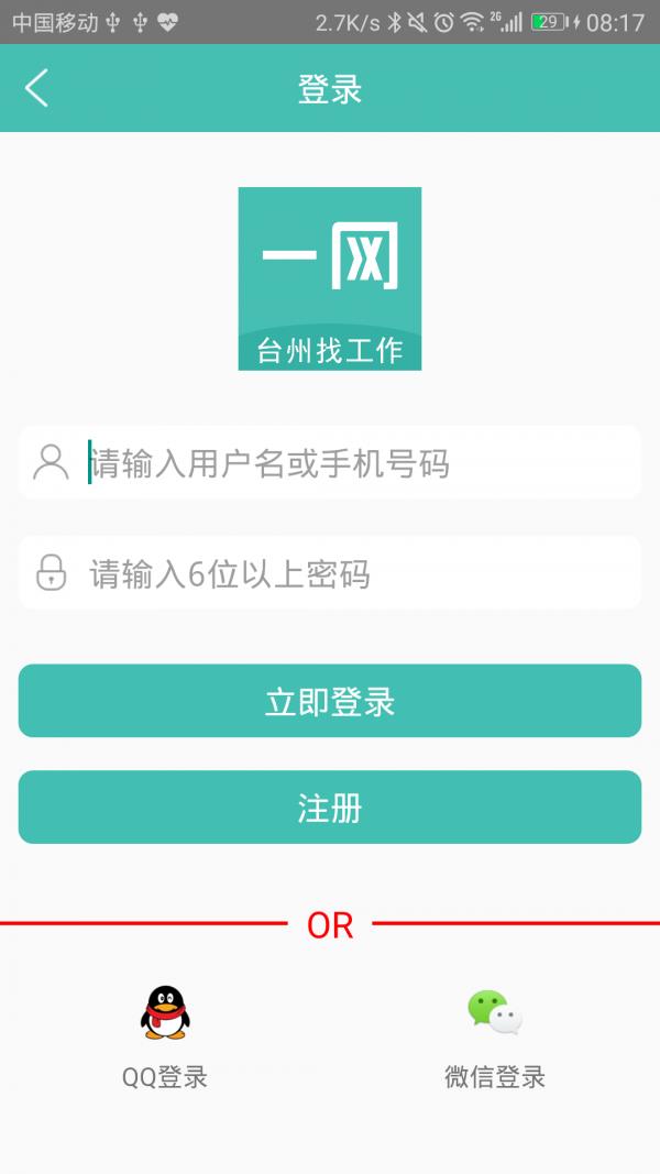 一网人才  v1.2.0图1