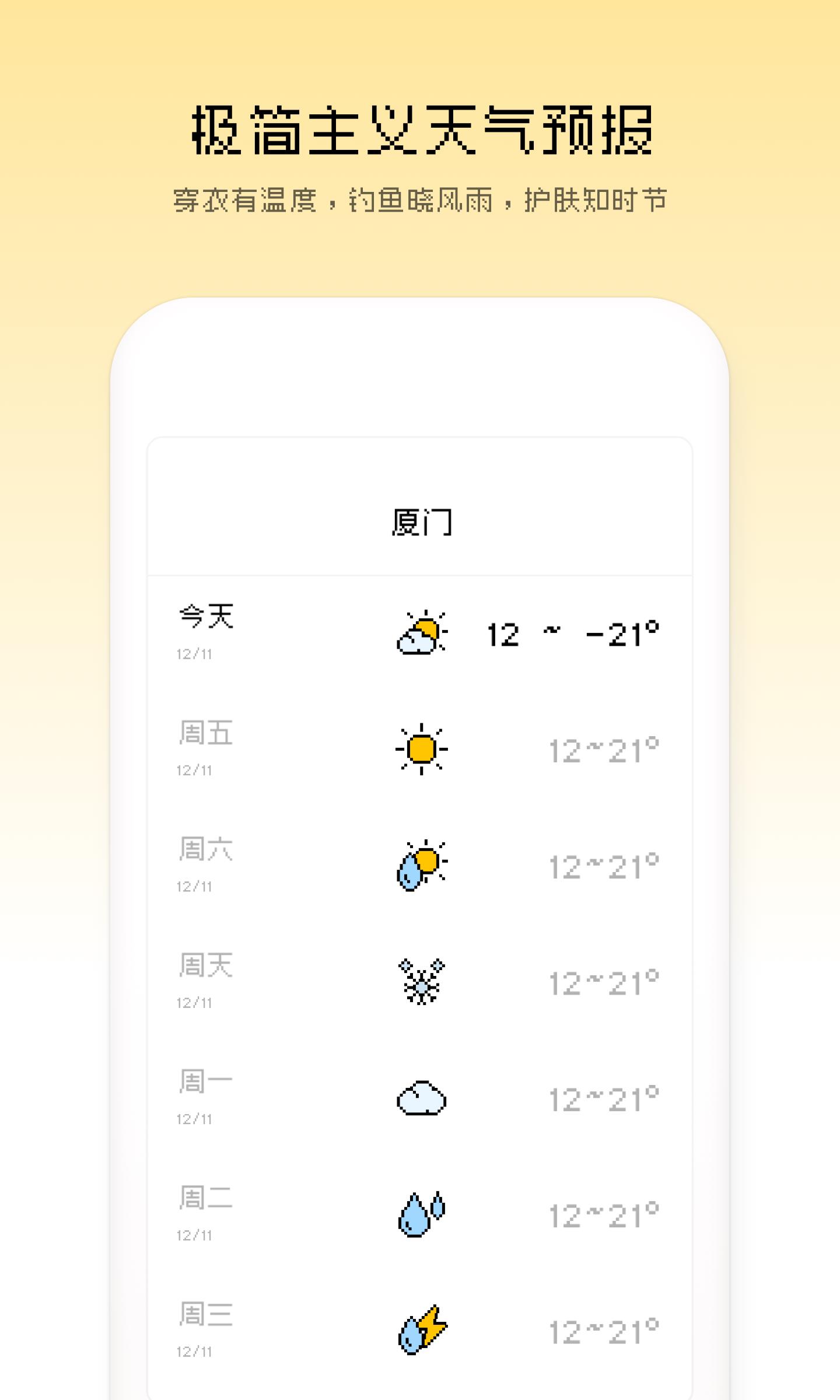 像素天气  v2.20902.2图2