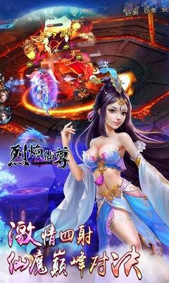 烈焰仙尊手游  v2.1.7图4