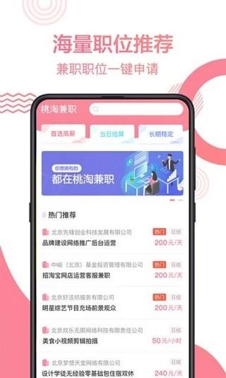 桃淘兼职  v2.0.1图4