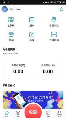 快捷收银  v2.3.5图2