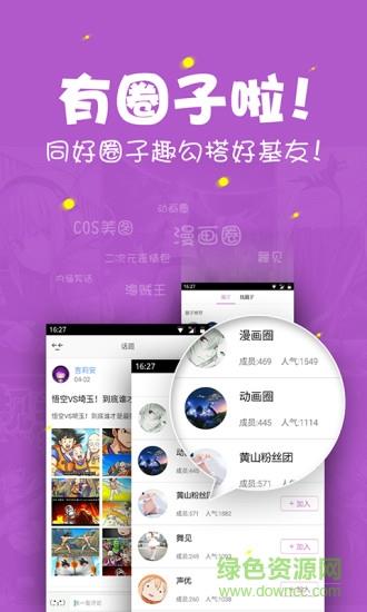 咪咕动漫手机客户端  v4.0.170120图2