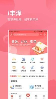 i丰泽  v3.2.2图1