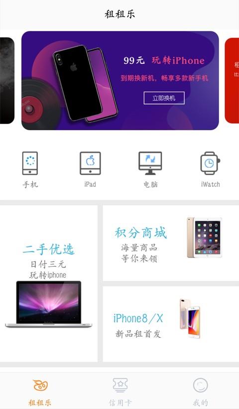 租租乐  v2.0.1图1