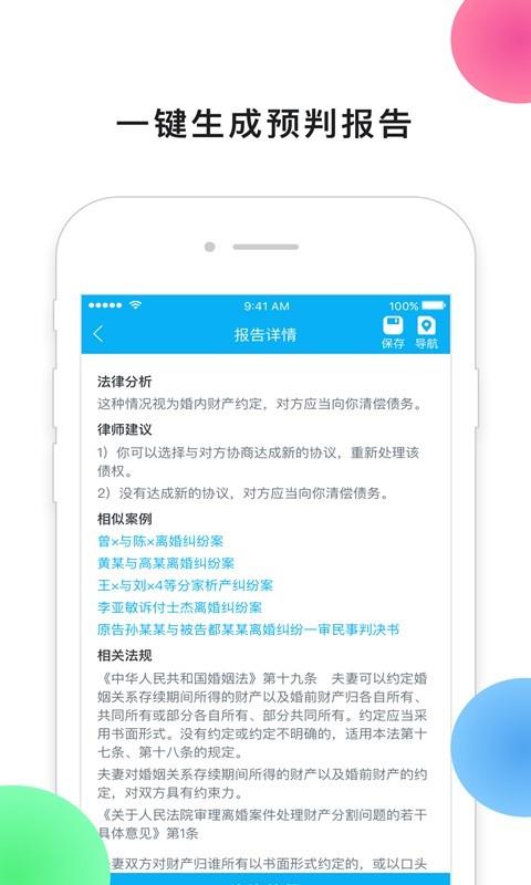 法智助手  v1.1.0图3