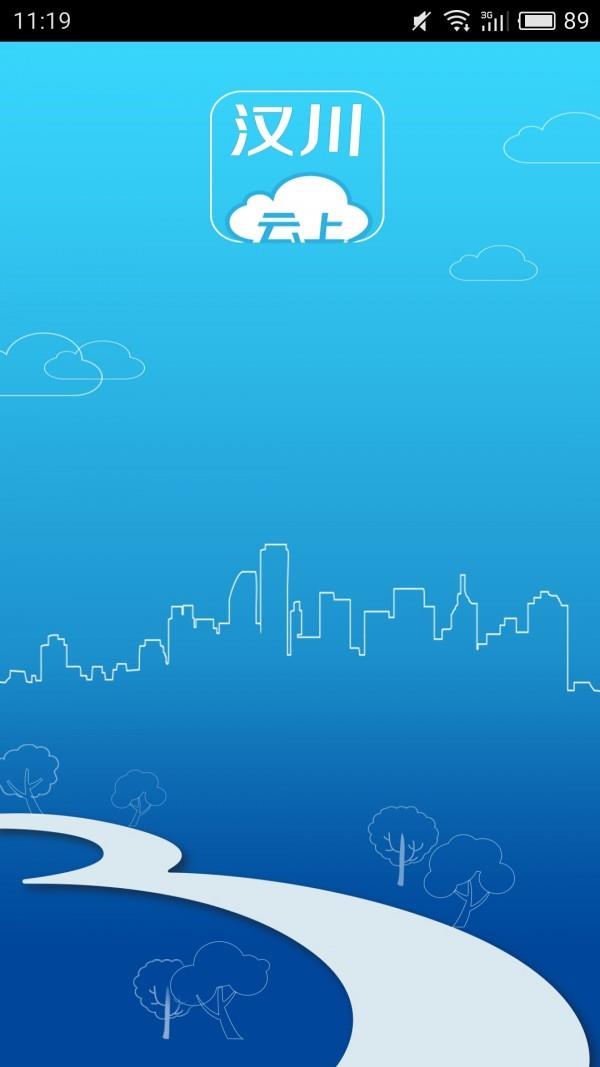 云上汉川  v1.0.8图1
