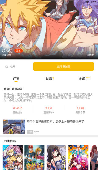 捉妖漫画  v1.0图3