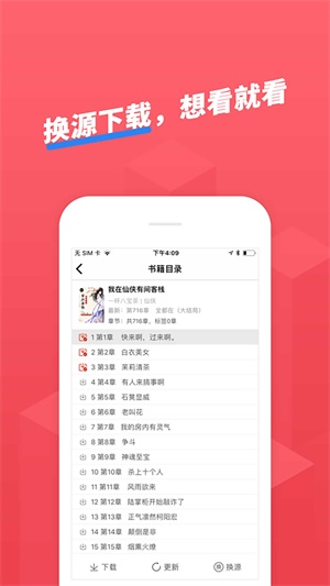 小小追书  v2.2.0图10