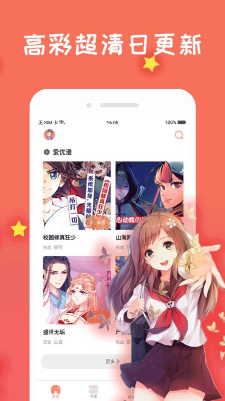 免费漫画大全动漫  v1.2图6